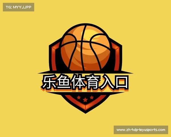 介绍乐鱼体育入口